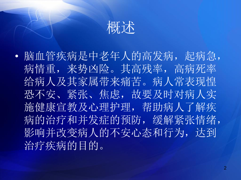 脑血管疾病的预防课件.ppt_第2页