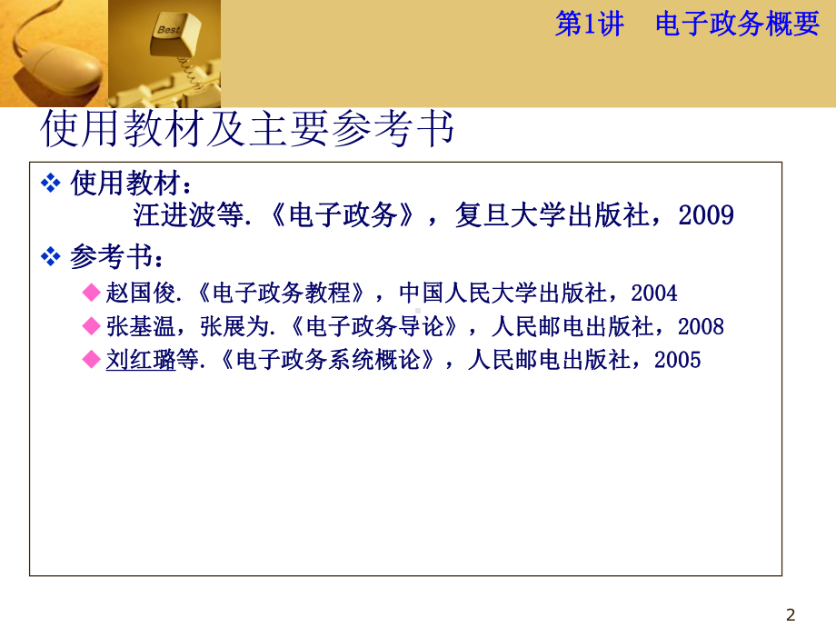 电子政务概述解析课件.ppt_第2页