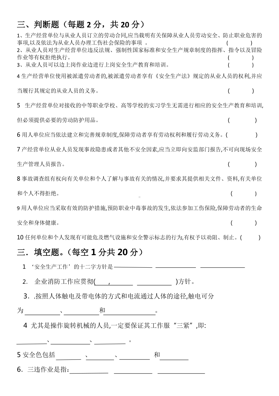 三级安全教育考试（公司级）参考模板范本.docx_第2页