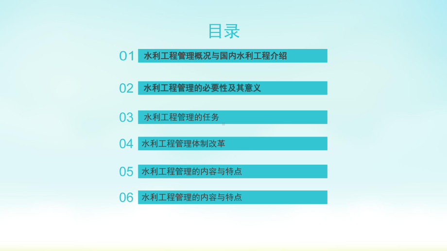 水利工程运行与管理课件.ppt_第2页