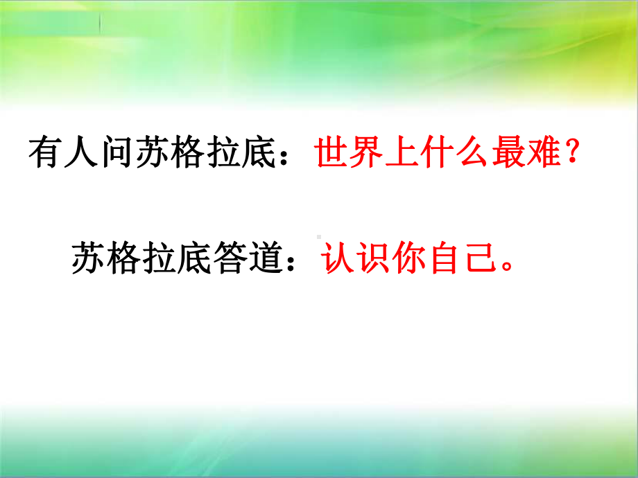 九一班主题班会课件.ppt_第2页