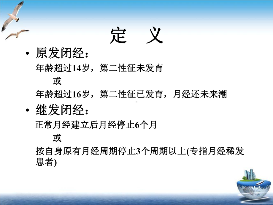 闭经相关不育的诊治培训教材课件.ppt_第2页