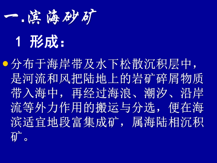 海洋矿产资源及其开发课件.ppt_第3页