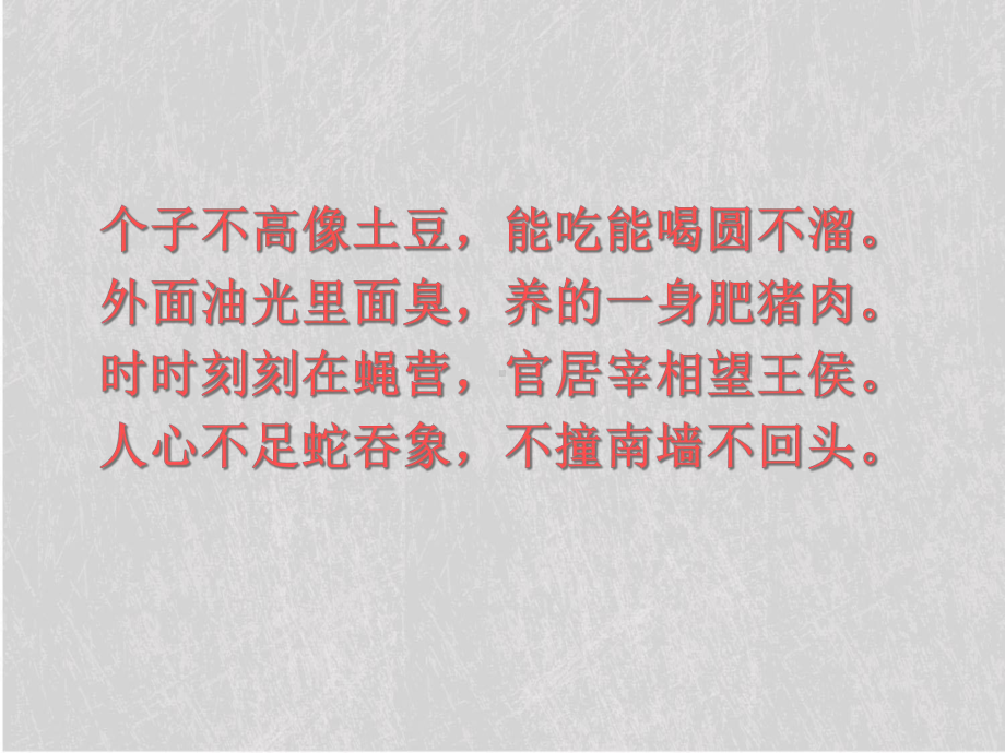 中国小说欣赏课件汇总(35份)9.ppt_第2页