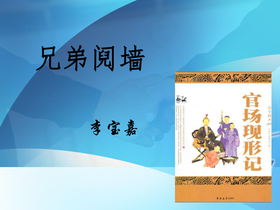 中国小说欣赏课件汇总(35份)9.ppt_第3页