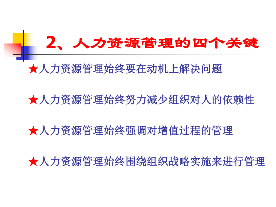 人力资源战略管理价值(-150张)课件.ppt_第3页