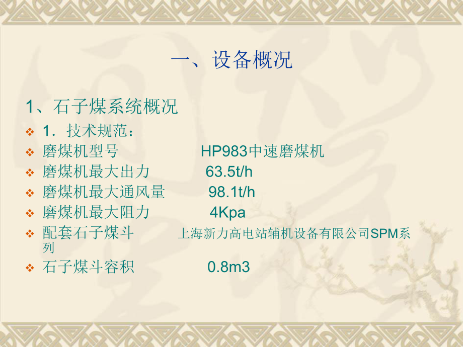 石子煤斗常见故障及处理措施-共24张课件.ppt_第3页