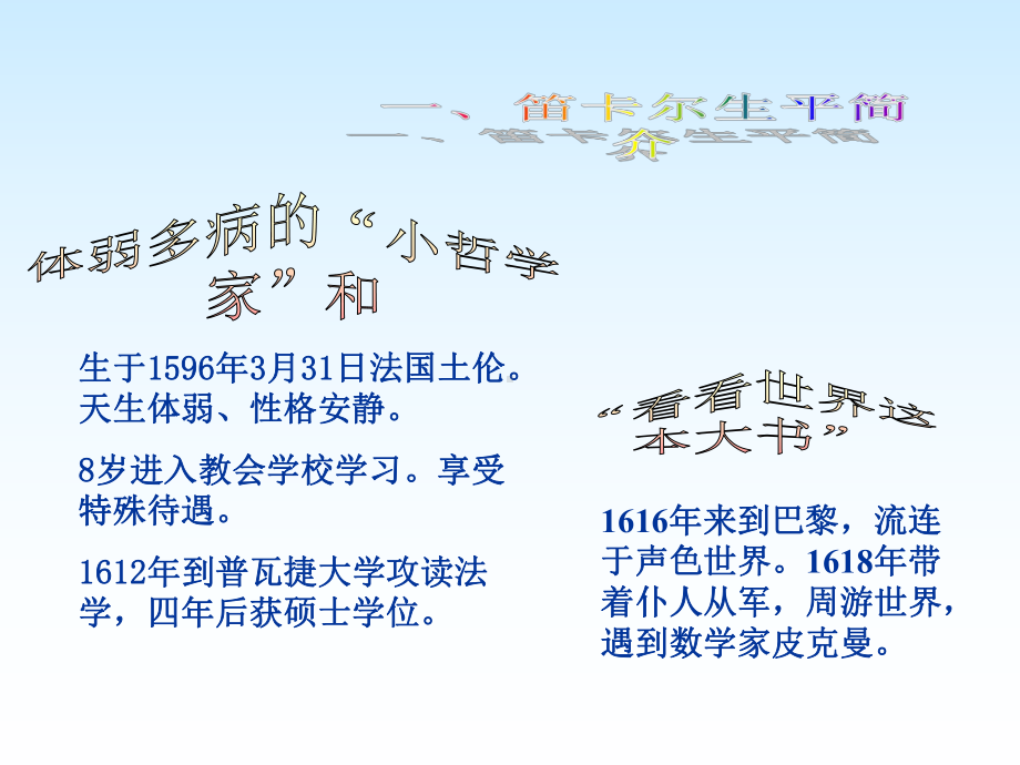 西方哲学家之笛卡尔课件.ppt_第3页