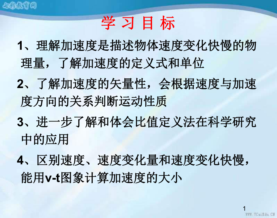 物理必修ⅰ人教新课标15速度变化快慢的描述-加速度课件.ppt_第1页