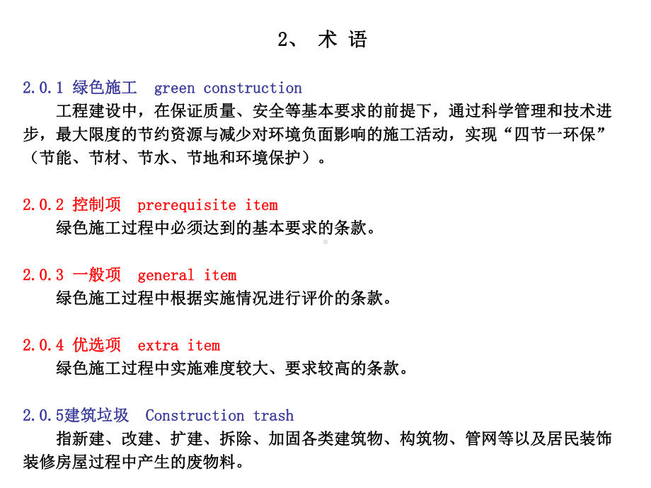 建筑工程绿色施工评价标准课件.ppt_第3页