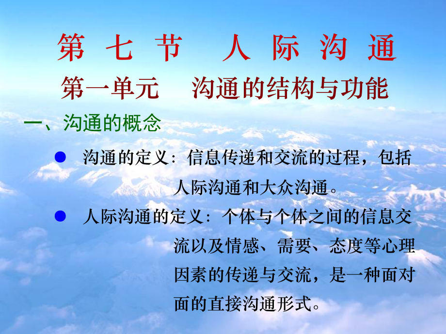 社会心理学课件-2.ppt_第1页