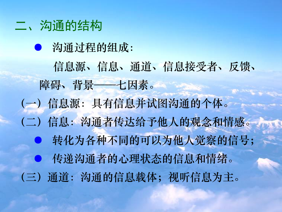 社会心理学课件-2.ppt_第2页