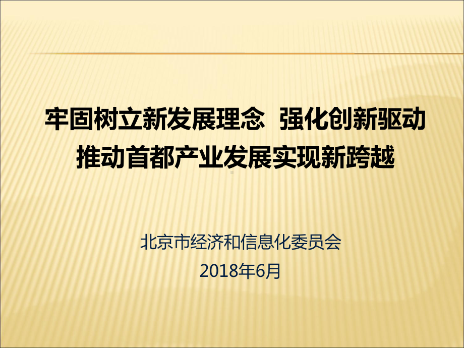 人工智能产业发展目标课件.ppt_第1页