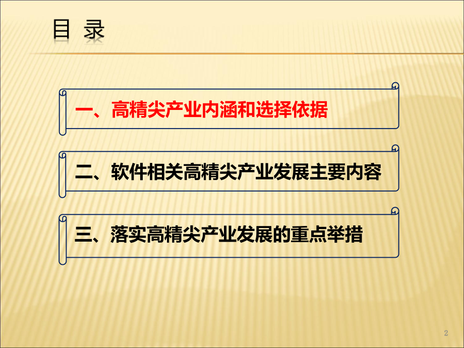 人工智能产业发展目标课件.ppt_第2页