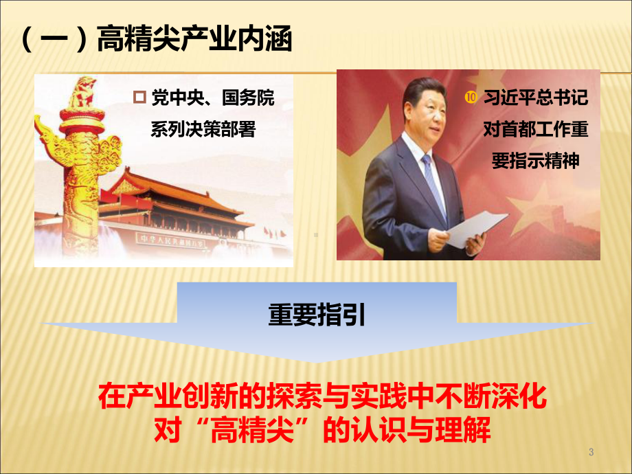 人工智能产业发展目标课件.ppt_第3页