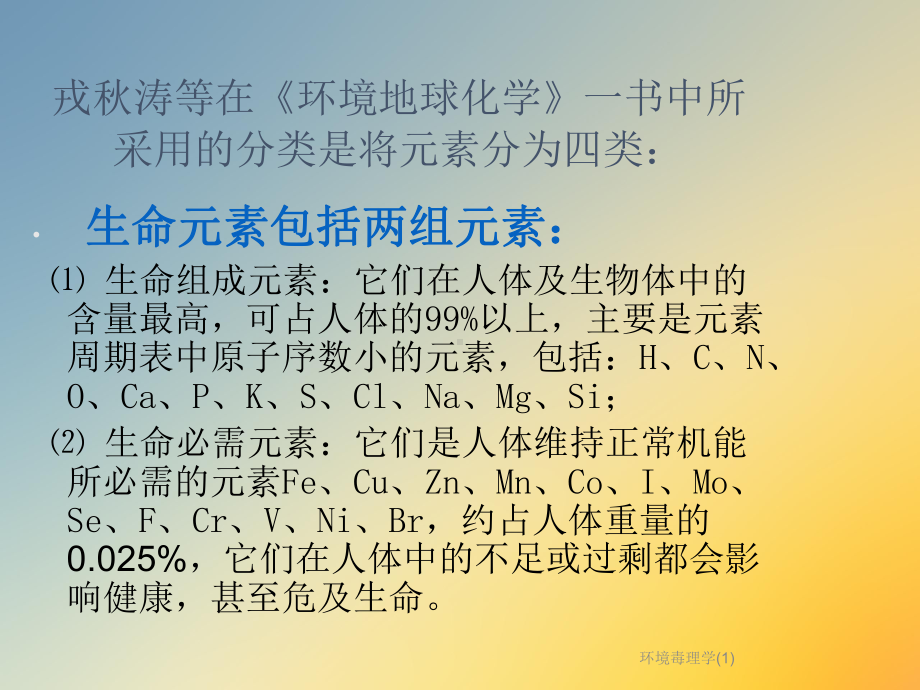 环境毒理学课件.ppt_第2页