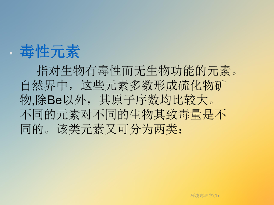 环境毒理学课件.ppt_第3页