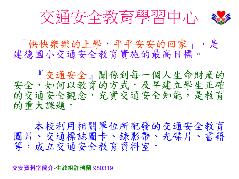 交通安全教育学习中心课件.ppt_第1页