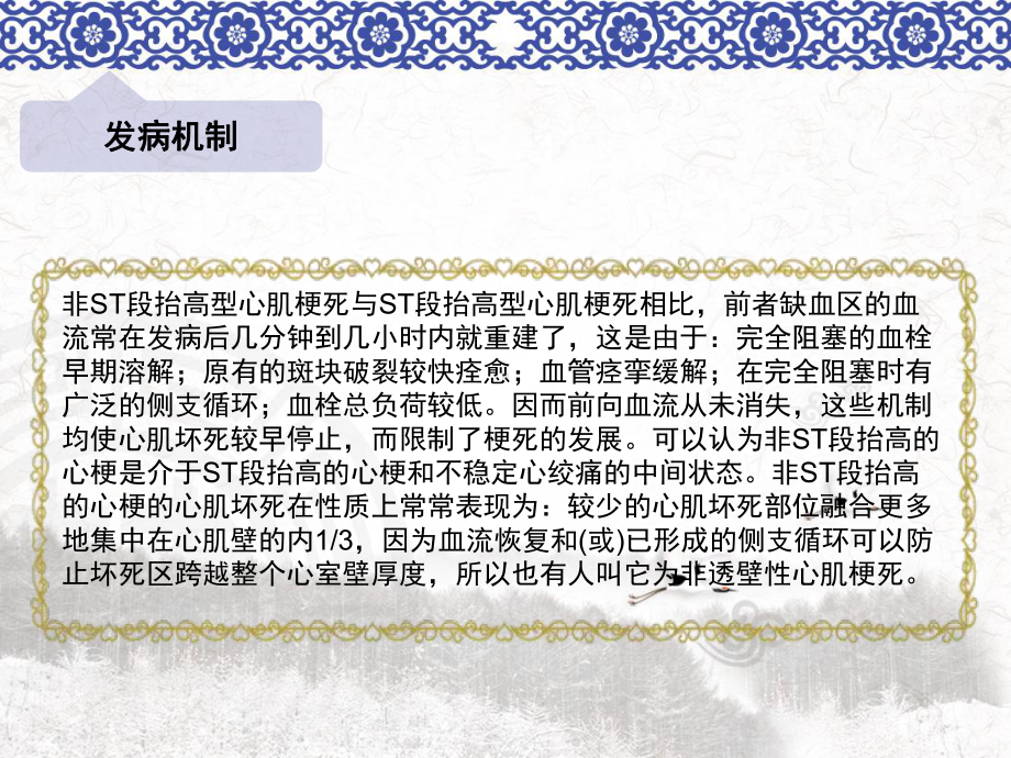 非S段抬高心肌梗死患者的护理查房课件.pptx_第3页