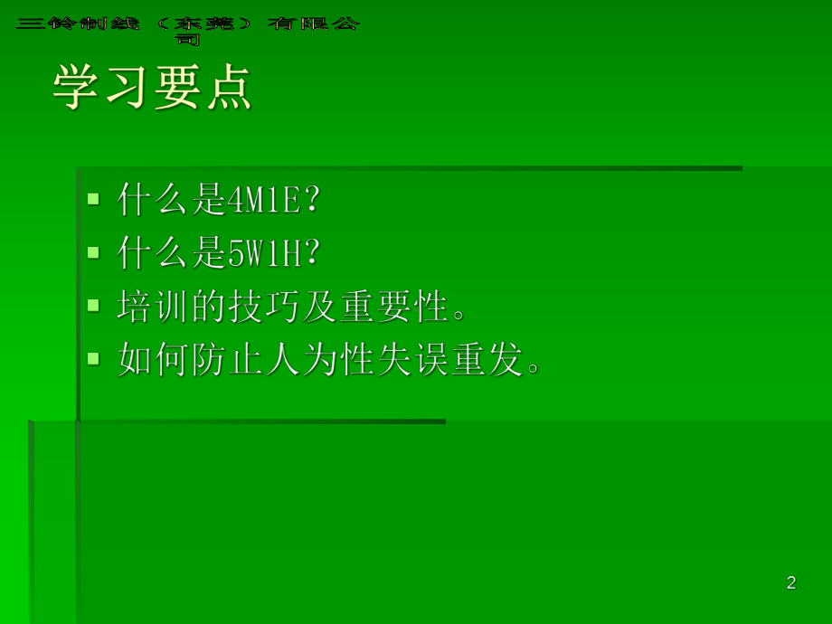 现场管理之4M1E课件.ppt_第2页