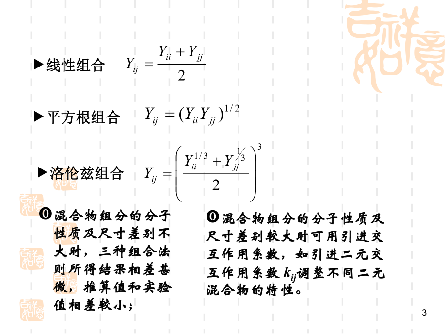 实际气体下课件.pptx_第3页