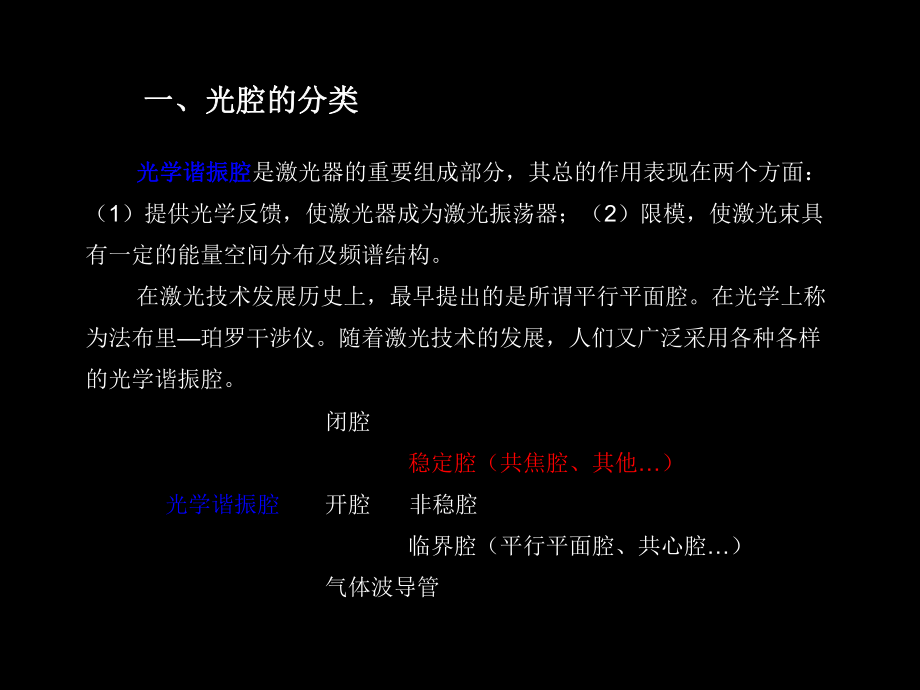 激光原理与激光技术第二章-共61张课件.ppt_第3页