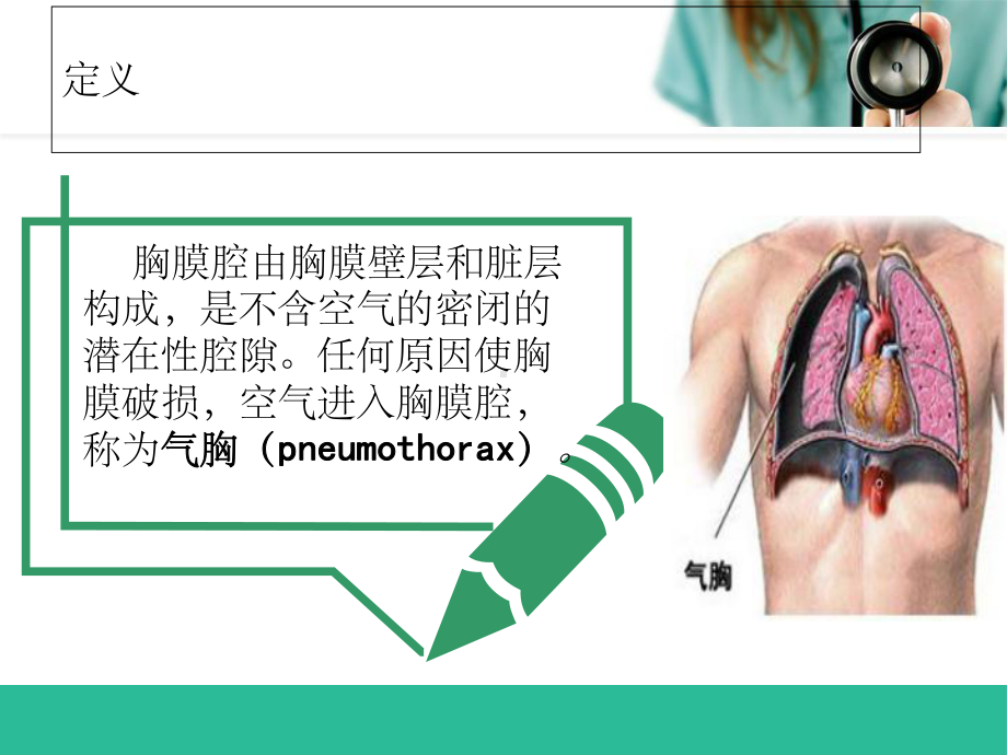 胸外科护理业务学习之气胸课件.ppt_第3页