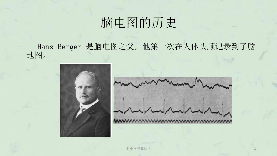 脑电图基础知识课件.ppt_第2页