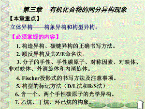 构造异构现象课件.ppt