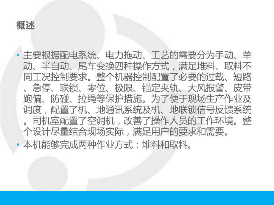 斗轮机培训课件.ppt_第2页