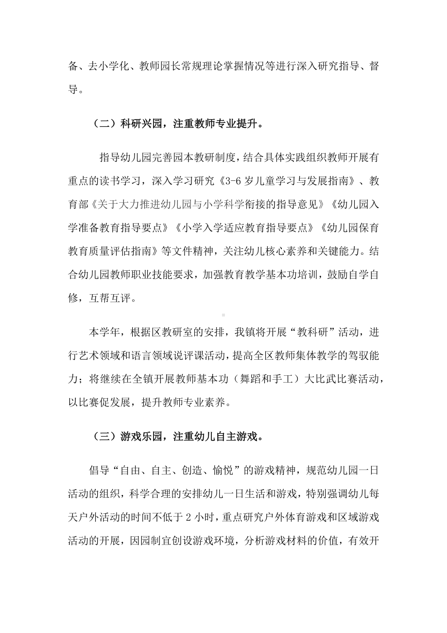 镇中心学校学前教育工作计划.docx_第2页