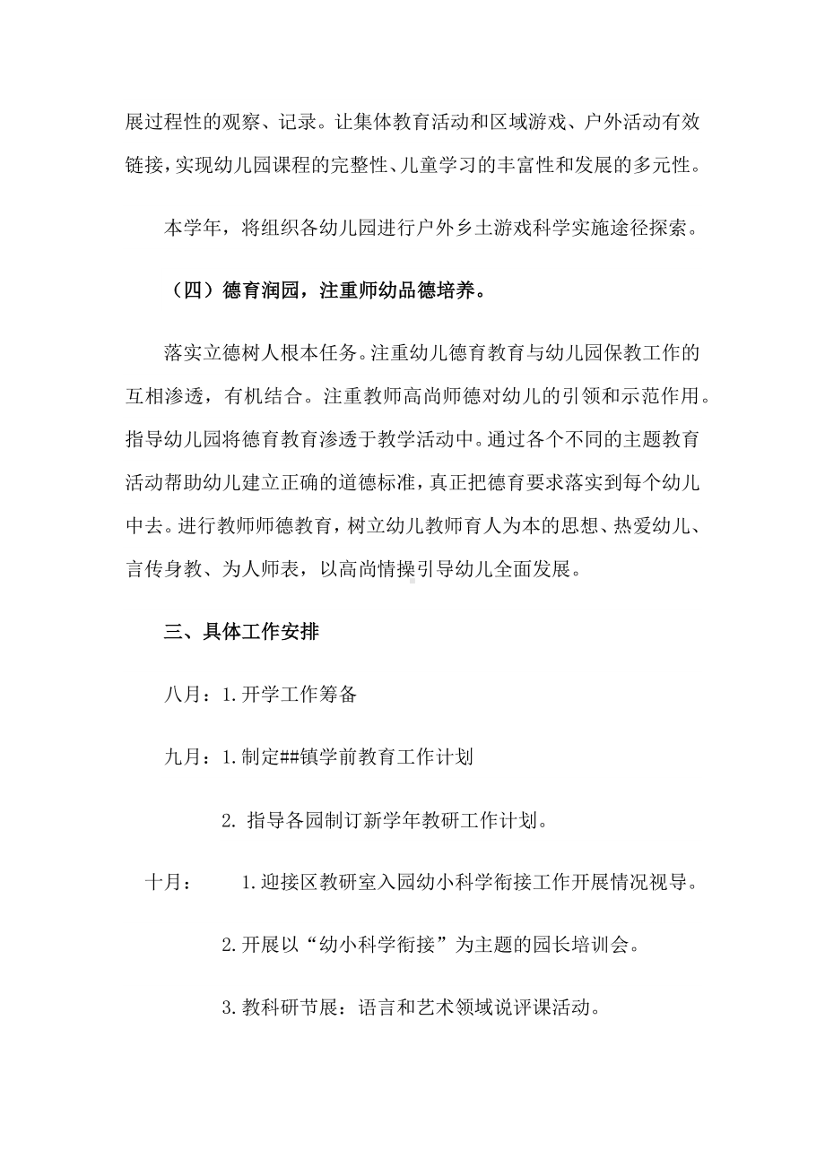 镇中心学校学前教育工作计划.docx_第3页