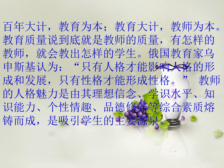 如何提高教师的人格魅力课件.pptx_第2页