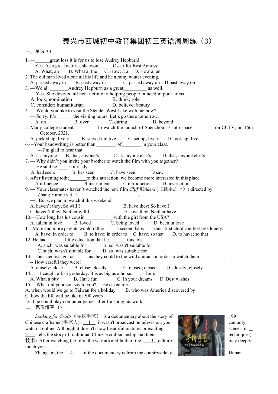 江苏省泰兴市西城初级中学2022-2023学年九年级上册英语周周练（3）.docx_第1页