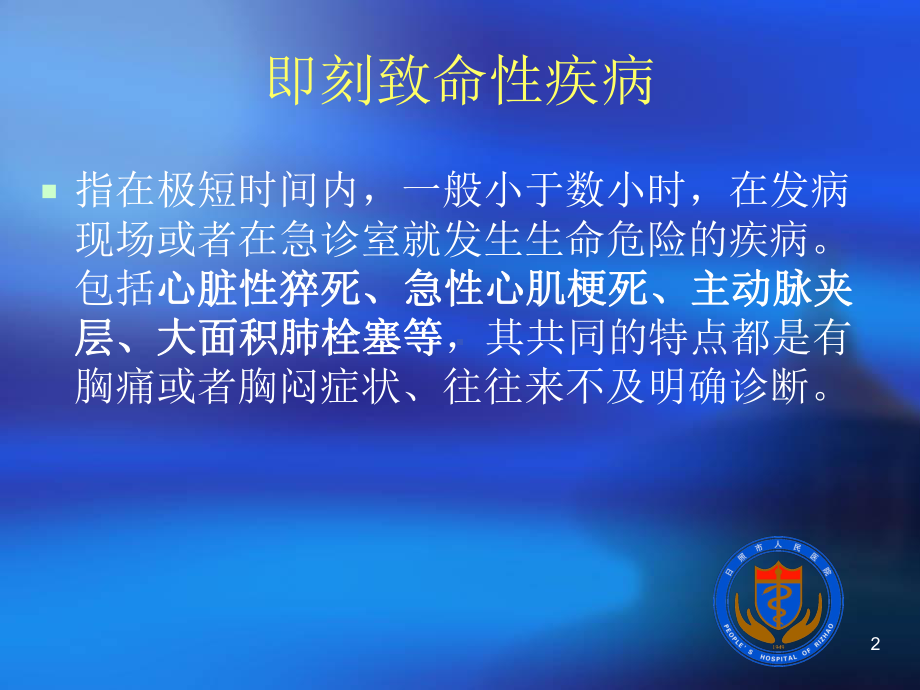 常见内科急重症的诊断和案例课件.ppt_第2页