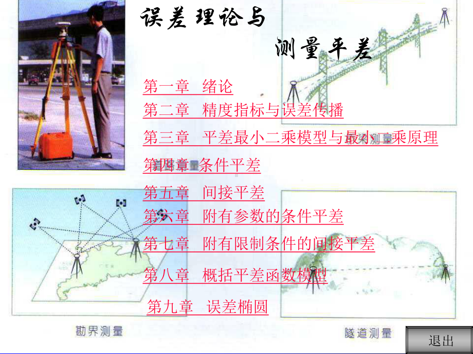 测量平差基础课件.ppt_第1页