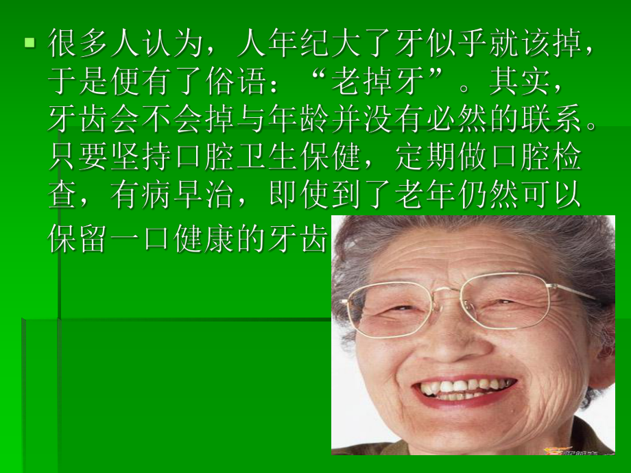 中老年人的口腔卫生保健概要课件.ppt_第2页