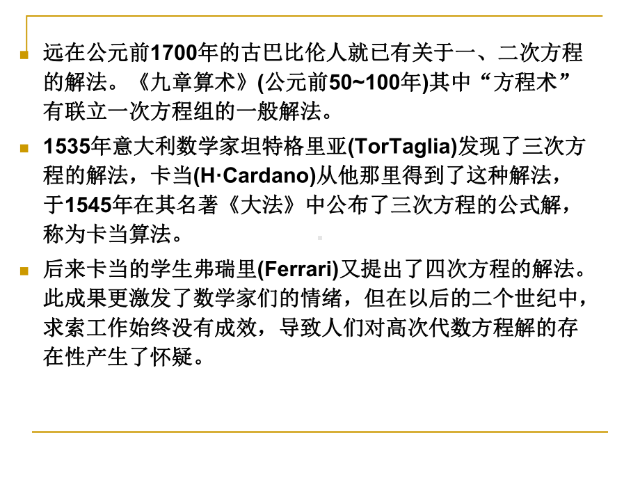 数值分析-第7章-非线性方程的数值解法课件.ppt_第1页