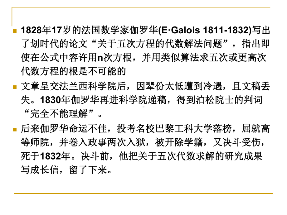 数值分析-第7章-非线性方程的数值解法课件.ppt_第3页