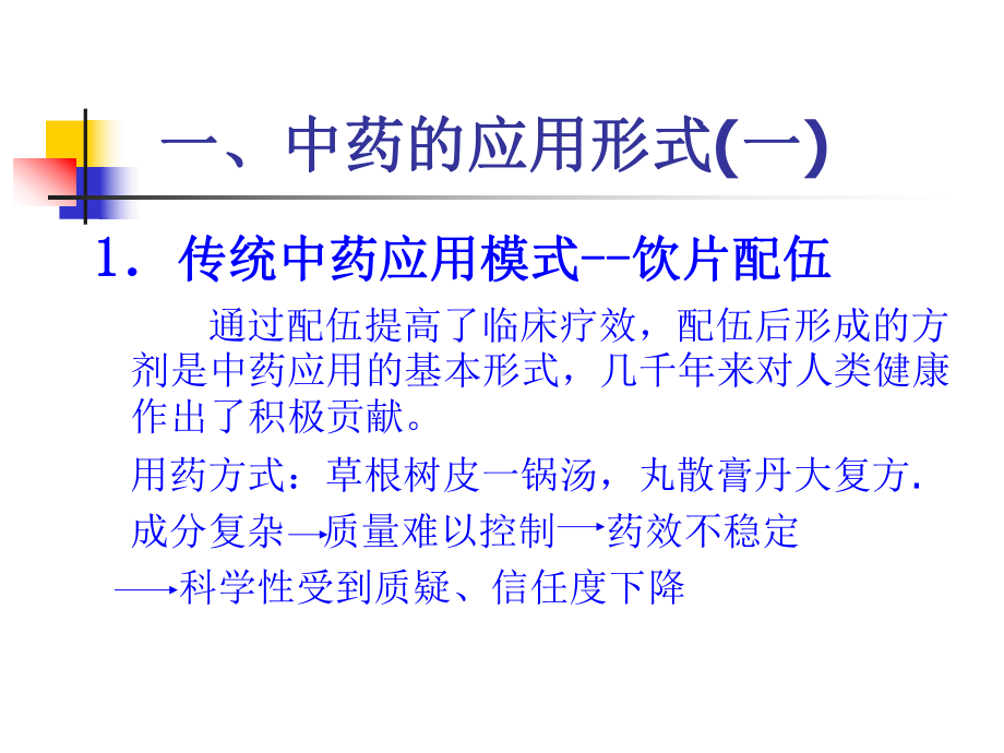 中药组分配伍的思路与方法课件.ppt_第3页