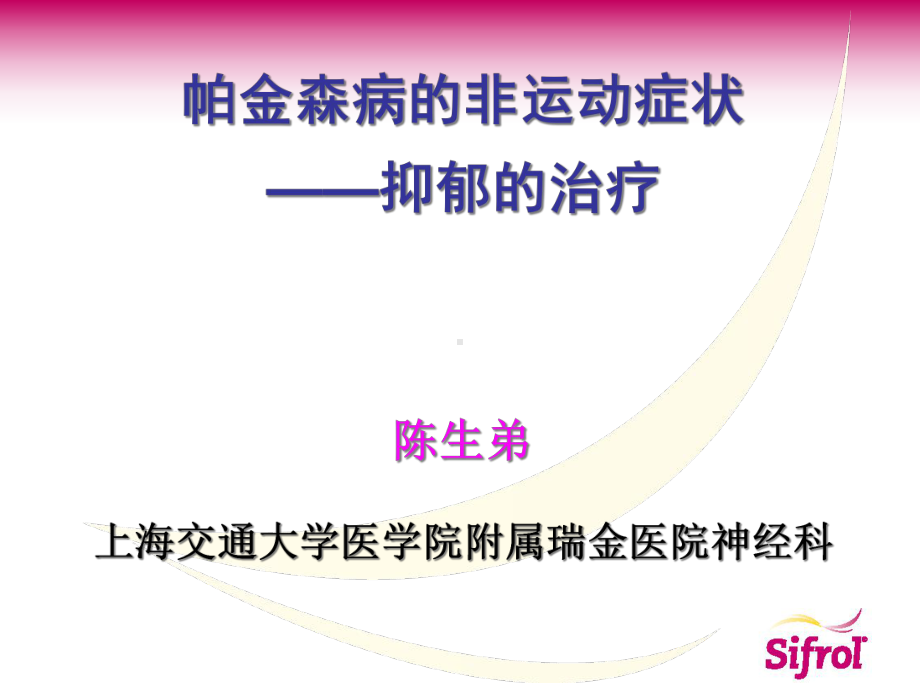 帕金森病非运动症状课件.ppt_第1页