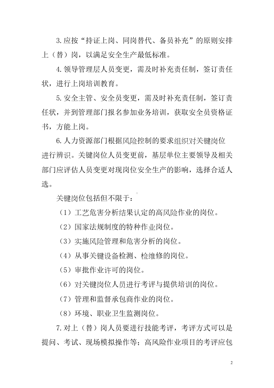 人员、机构、工艺、技术、设施、作业过程及环境变更管理制度参考模板范本.doc_第2页