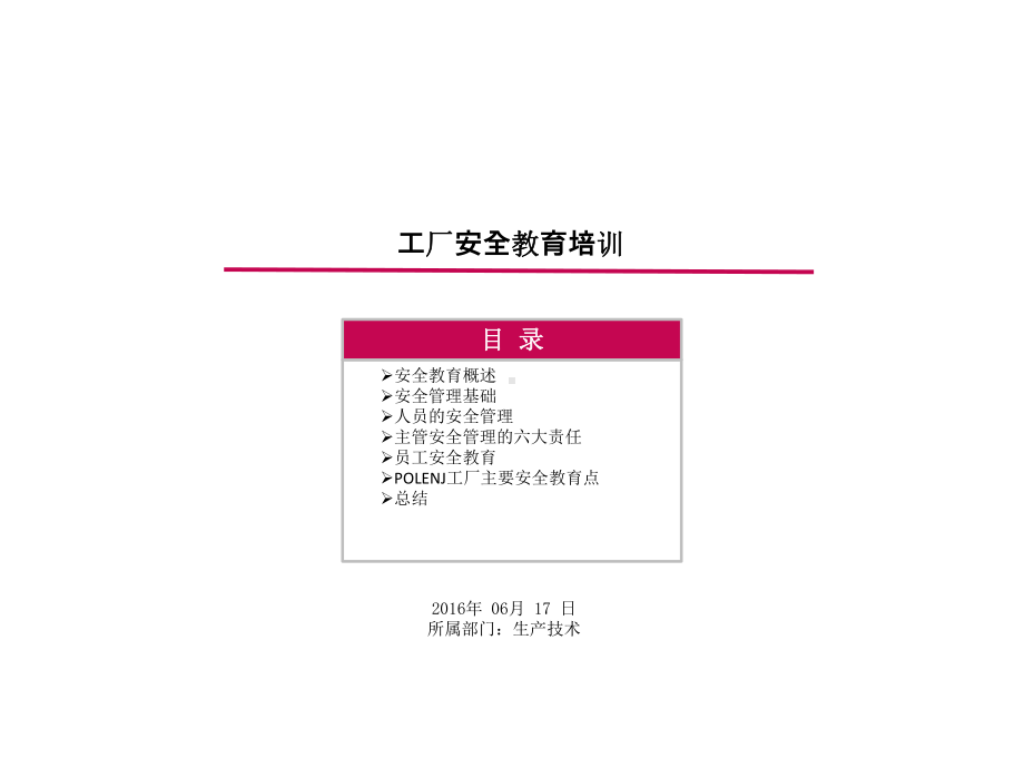 工厂安全培训全课件.ppt_第1页