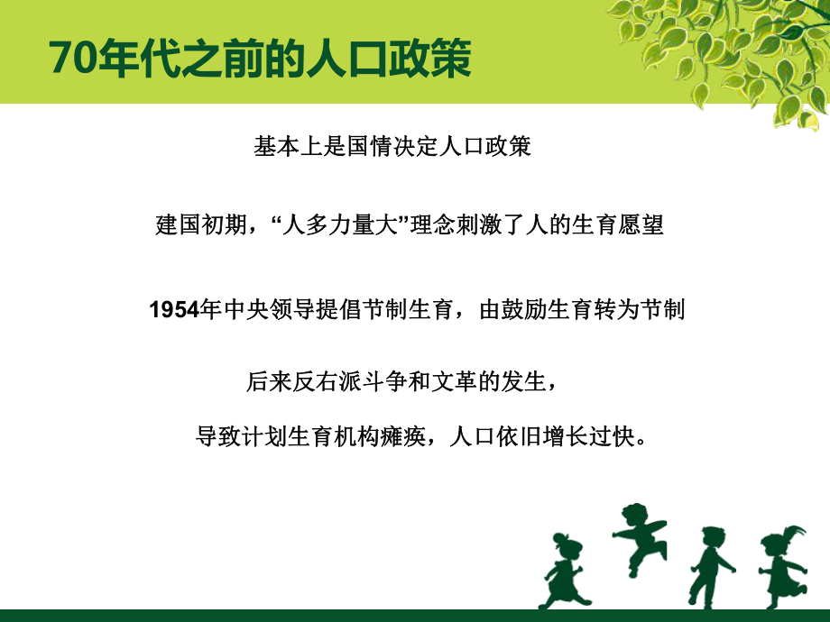 中国不同时期人口政策及其执行课件.ppt_第3页