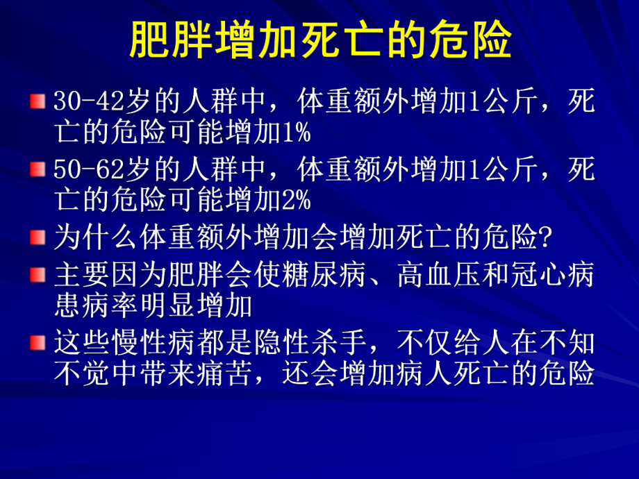 认识及预防糖尿病慢性并发症的技巧之一56课件.ppt_第3页