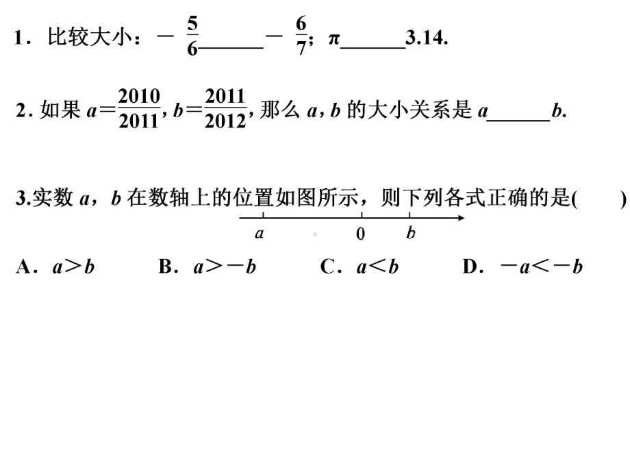 实数运算及大小的比较综述课件.ppt_第3页