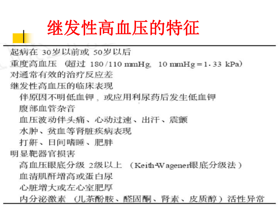 常见继发性高血压的诊断思路-课件-2.ppt_第3页