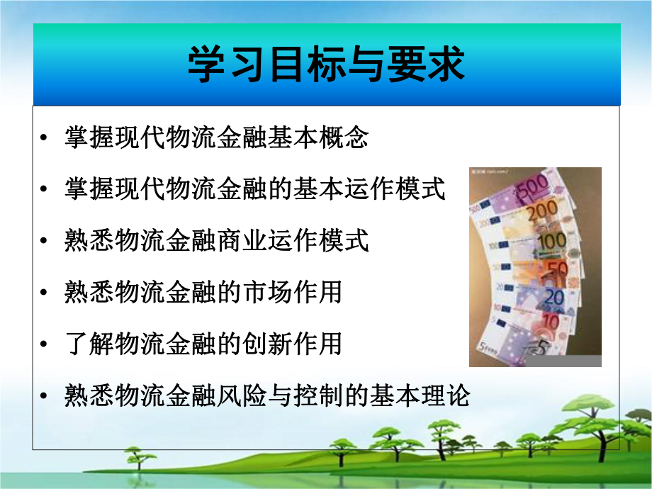 现代物流金融和运作模式课件.ppt_第3页