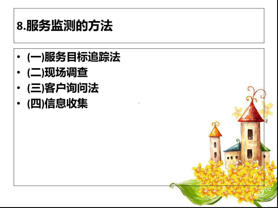 案例分析(卷烟服务营销)课件2.ppt_第2页