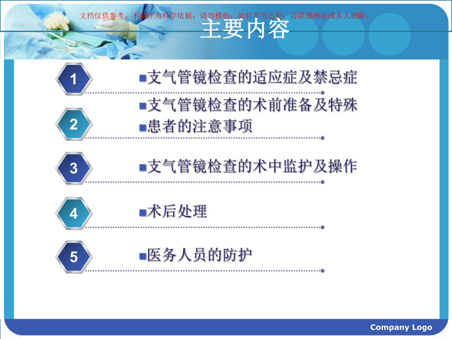 诊疗性可完全支气管镜应用指南课件.ppt_第1页